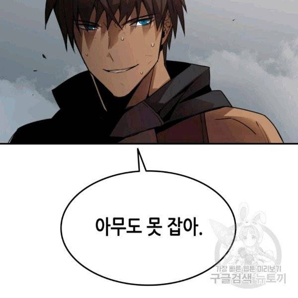 닳고닳은 뉴비 15화 134
