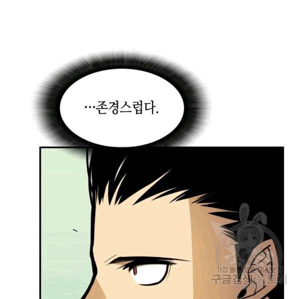 닳고닳은 뉴비 15화 140