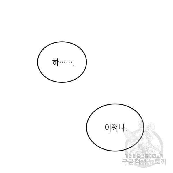 닳고닳은 뉴비 15화 142