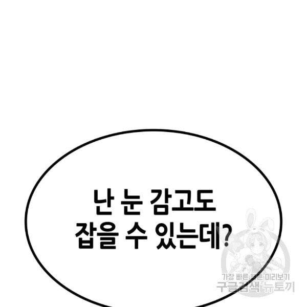 닳고닳은 뉴비 15화 144
