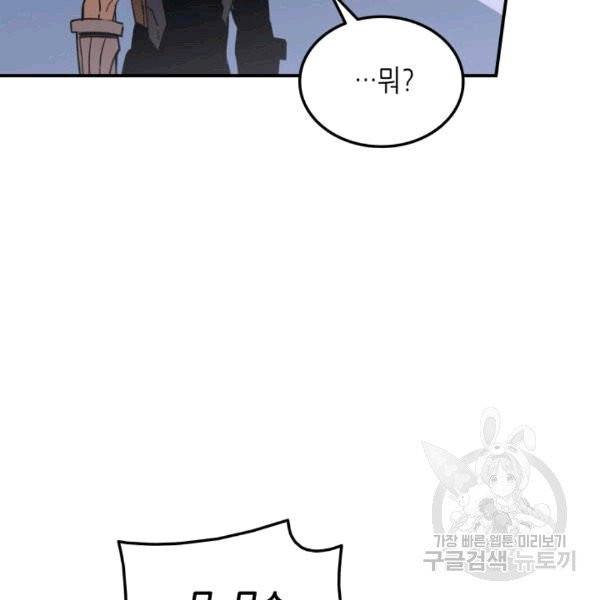닳고닳은 뉴비 15화 147