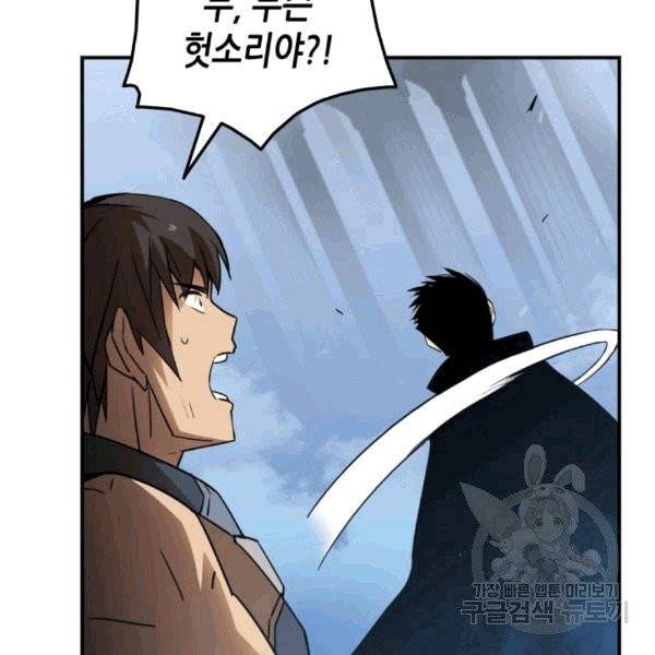 닳고닳은 뉴비 15화 148