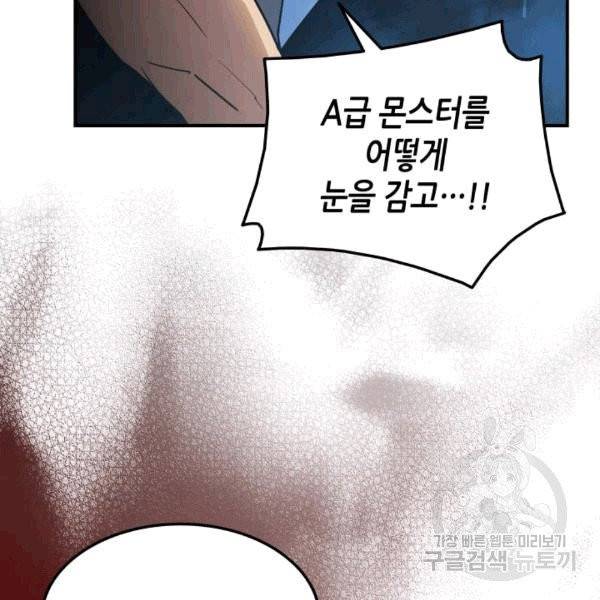 닳고닳은 뉴비 15화 149