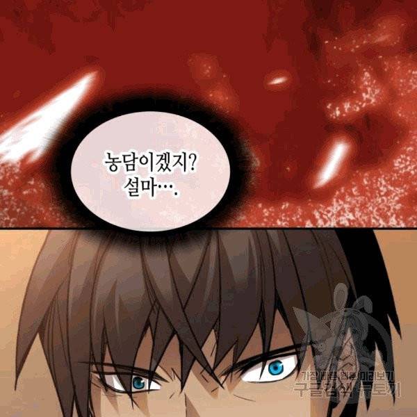 닳고닳은 뉴비 15화 155