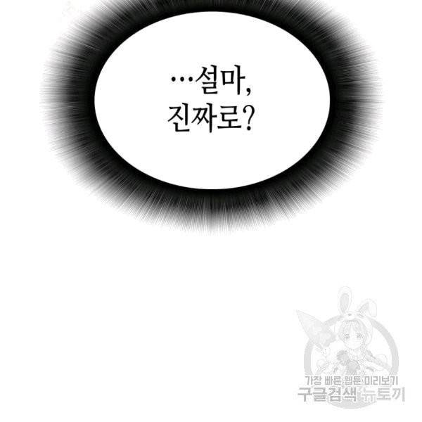 닳고닳은 뉴비 15화 157