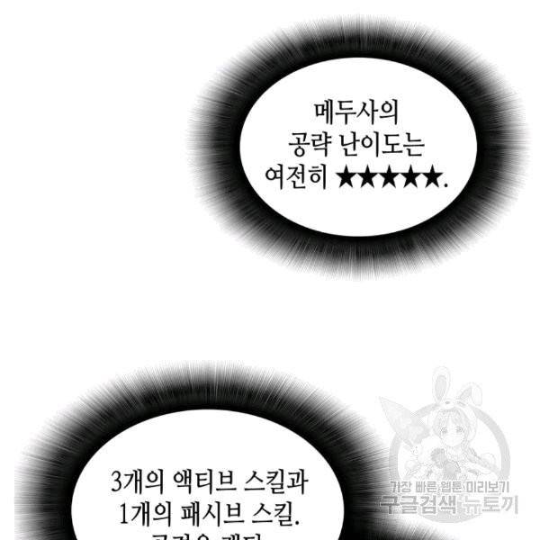 닳고닳은 뉴비 15화 161