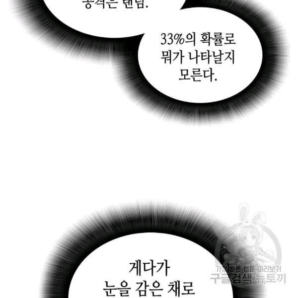 닳고닳은 뉴비 15화 162