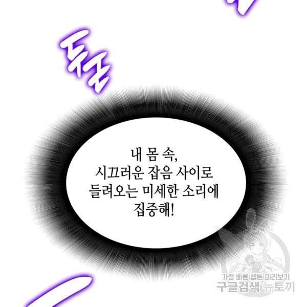 닳고닳은 뉴비 15화 167