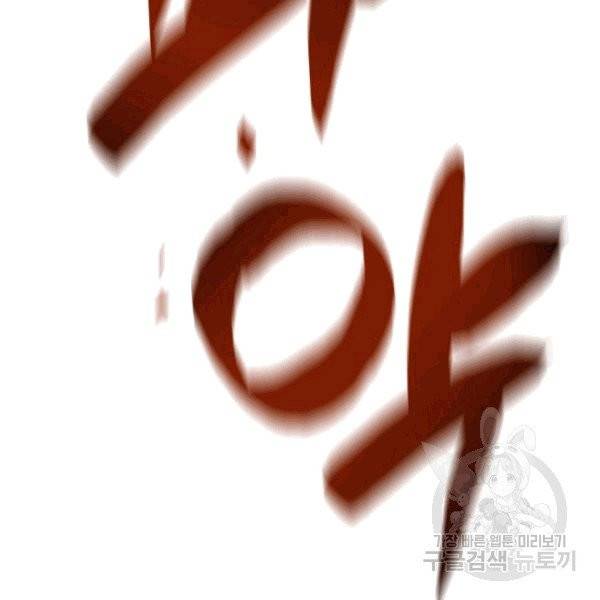 닳고닳은 뉴비 15화 173
