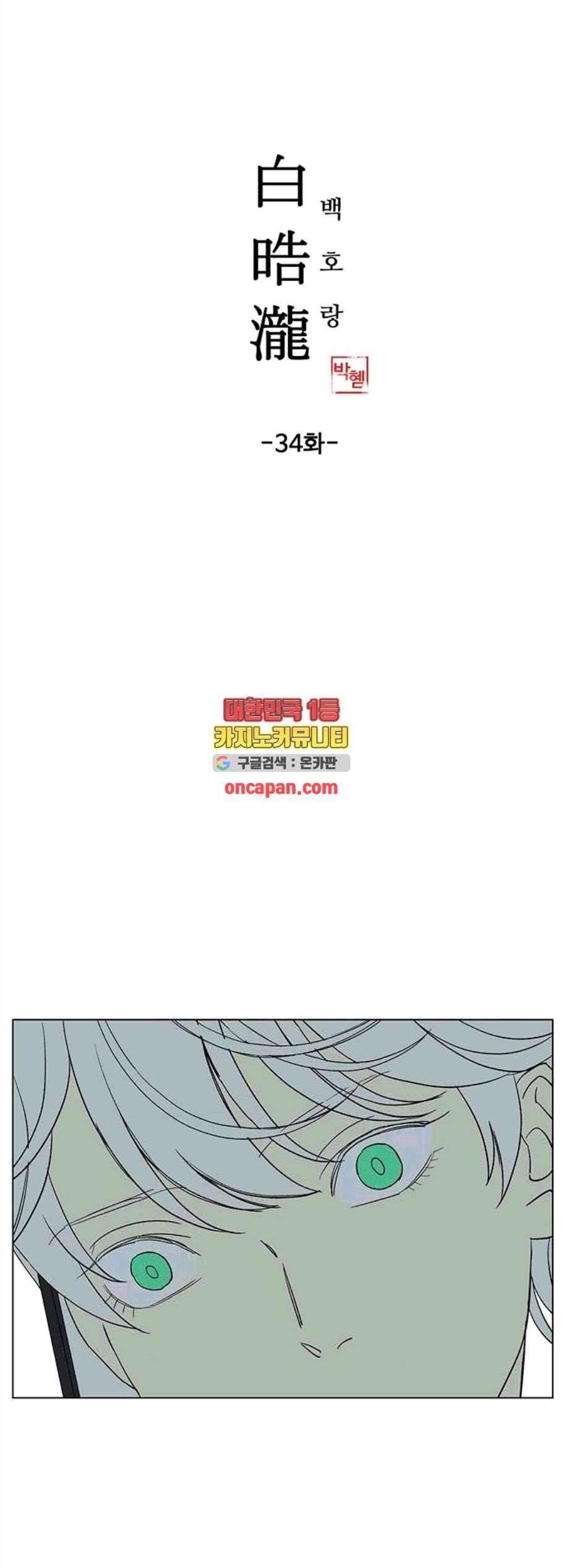백호랑 34화 1