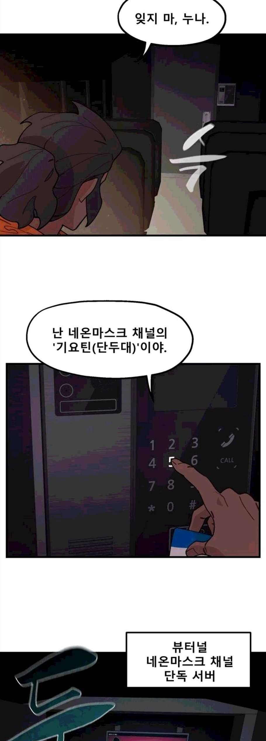 싸이코 리벤지 17화 12