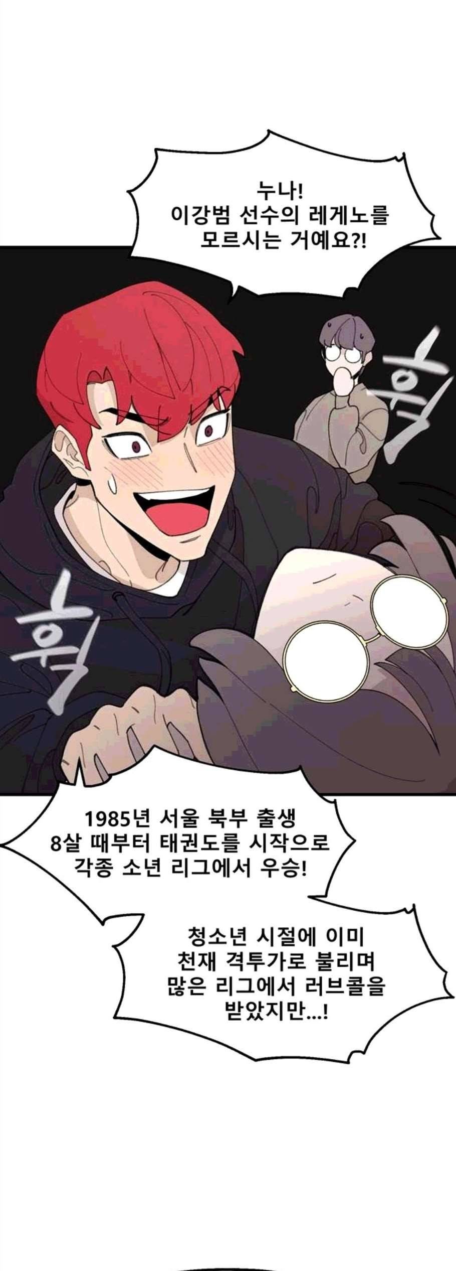 싸이코 리벤지 17화 27