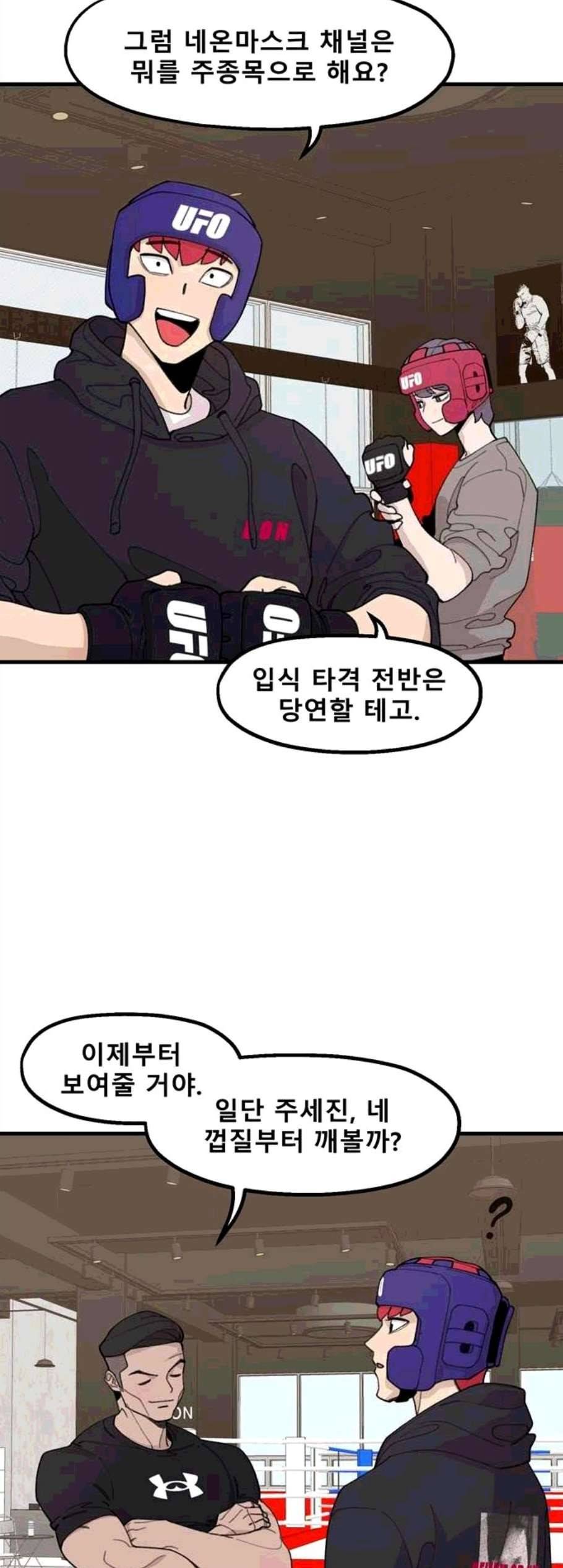싸이코 리벤지 17화 29
