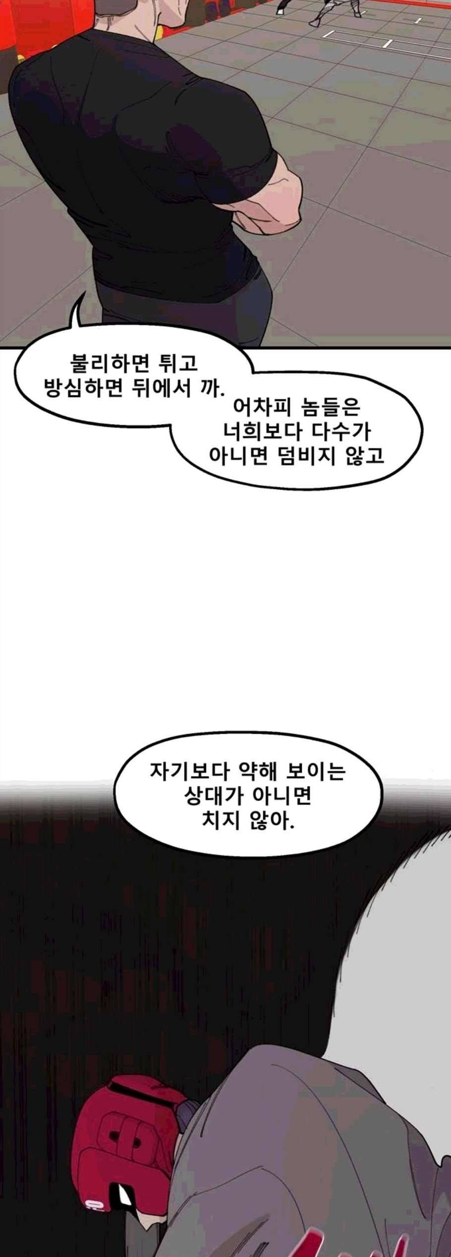 싸이코 리벤지 17화 33