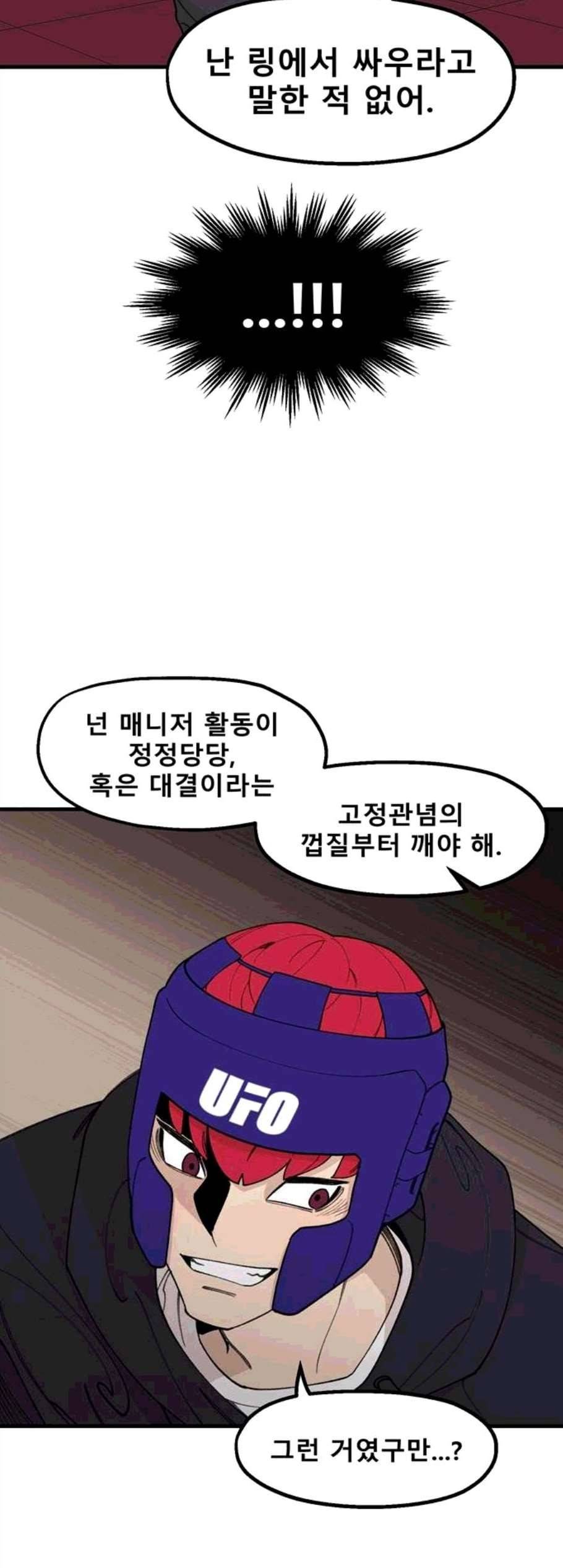 싸이코 리벤지 17화 37