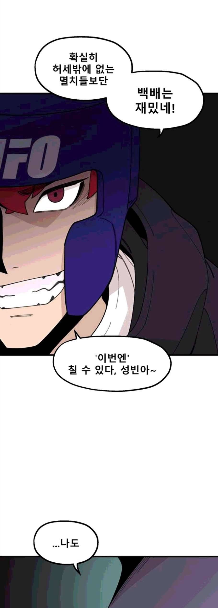 싸이코 리벤지 17화 44