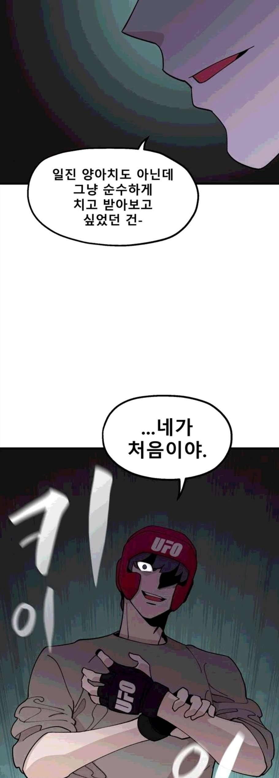 싸이코 리벤지 17화 45