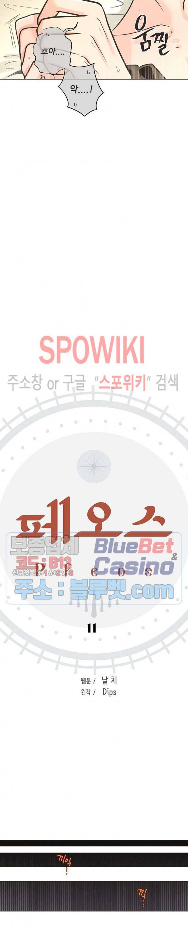 페오스 11화 3