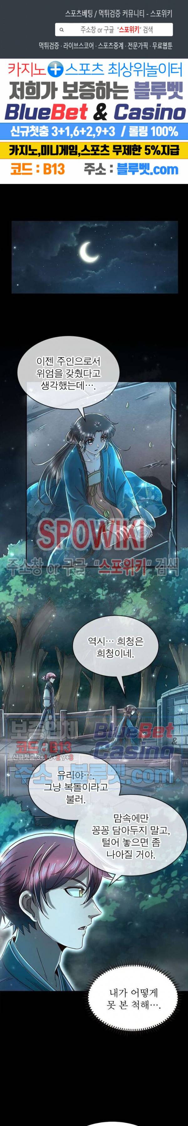 소르골 전기 - 천년전쟁 129화 1