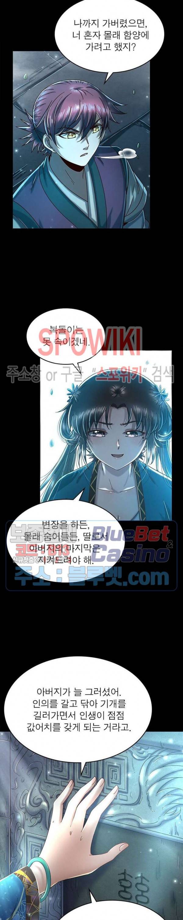 소르골 전기 - 천년전쟁 129화 2