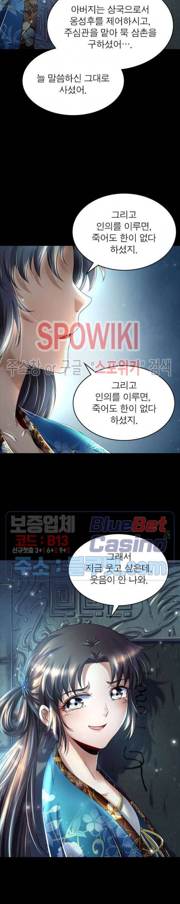 소르골 전기 - 천년전쟁 129화 3