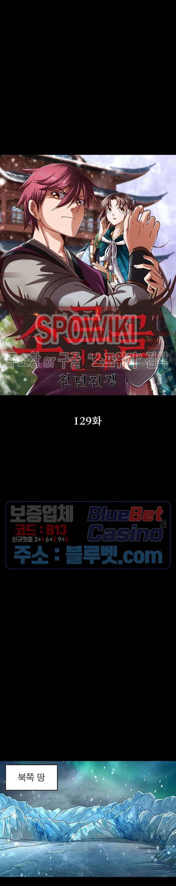 소르골 전기 - 천년전쟁 129화 6