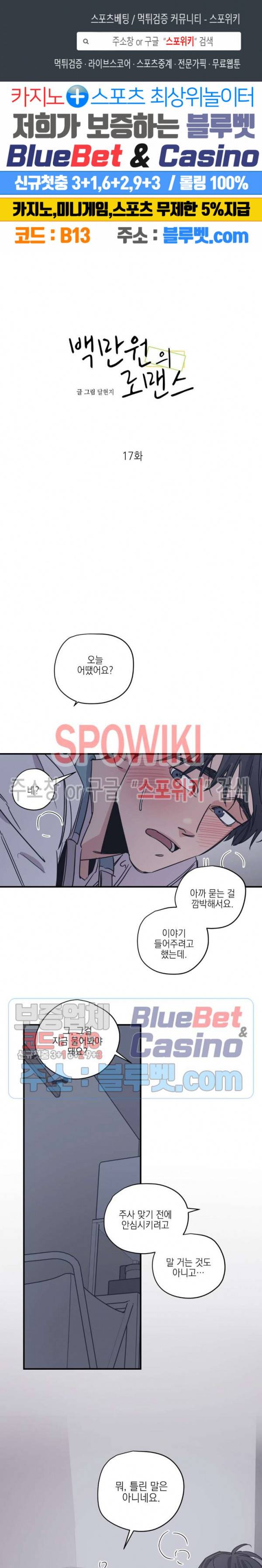 백만원의 로맨스 17화 1