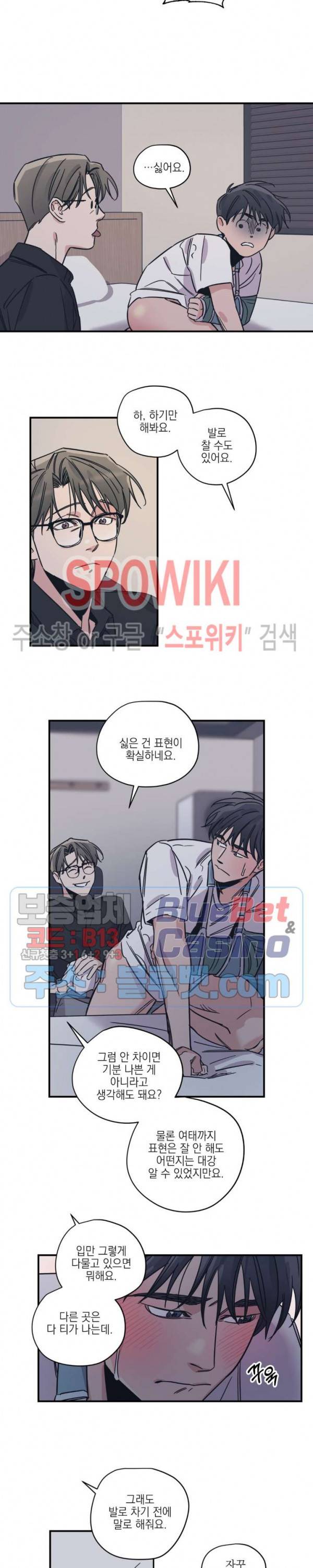 백만원의 로맨스 17화 3
