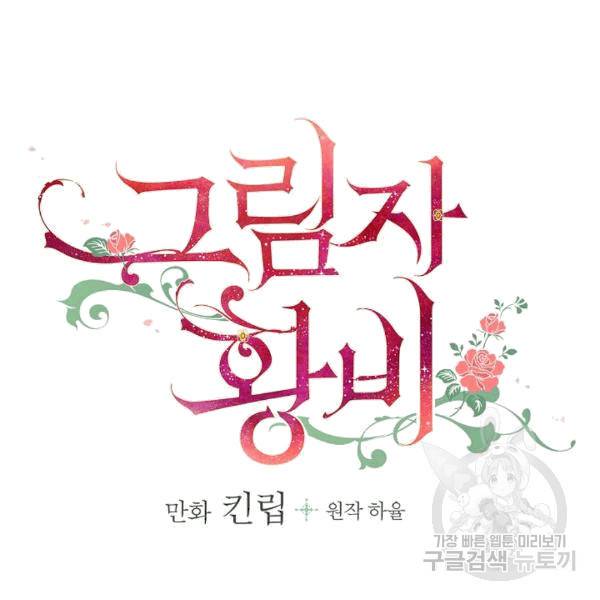 그림자 황비 35화 17