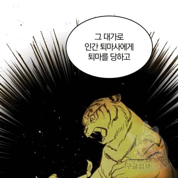 접경지역의 동물병원 11화 6