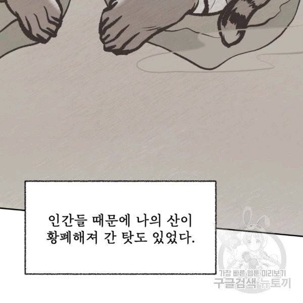 접경지역의 동물병원 11화 17