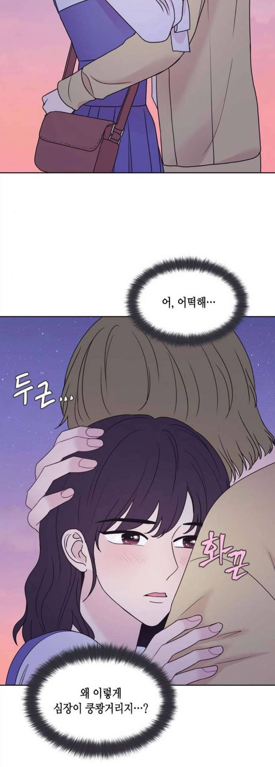 너에게만 보이는 71화 2