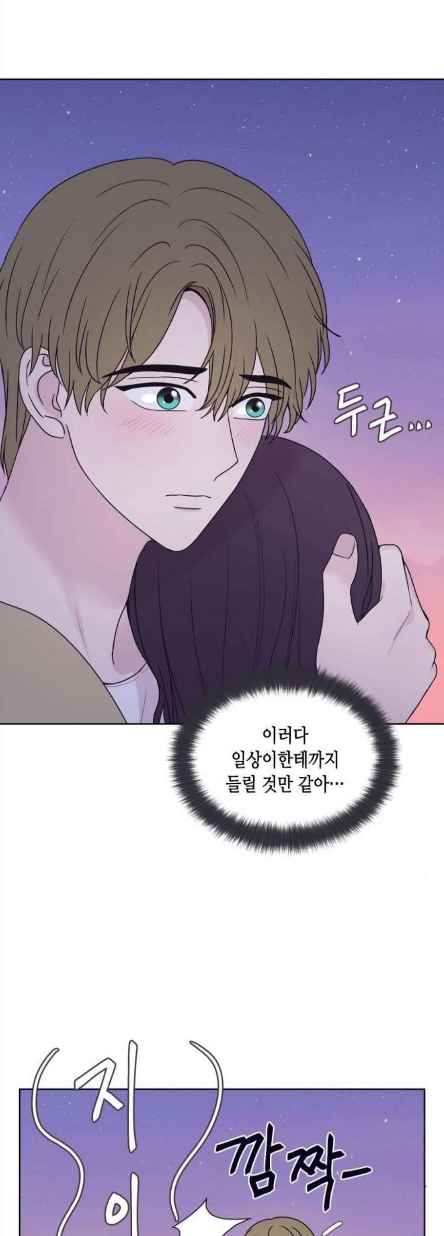 너에게만 보이는 71화 3