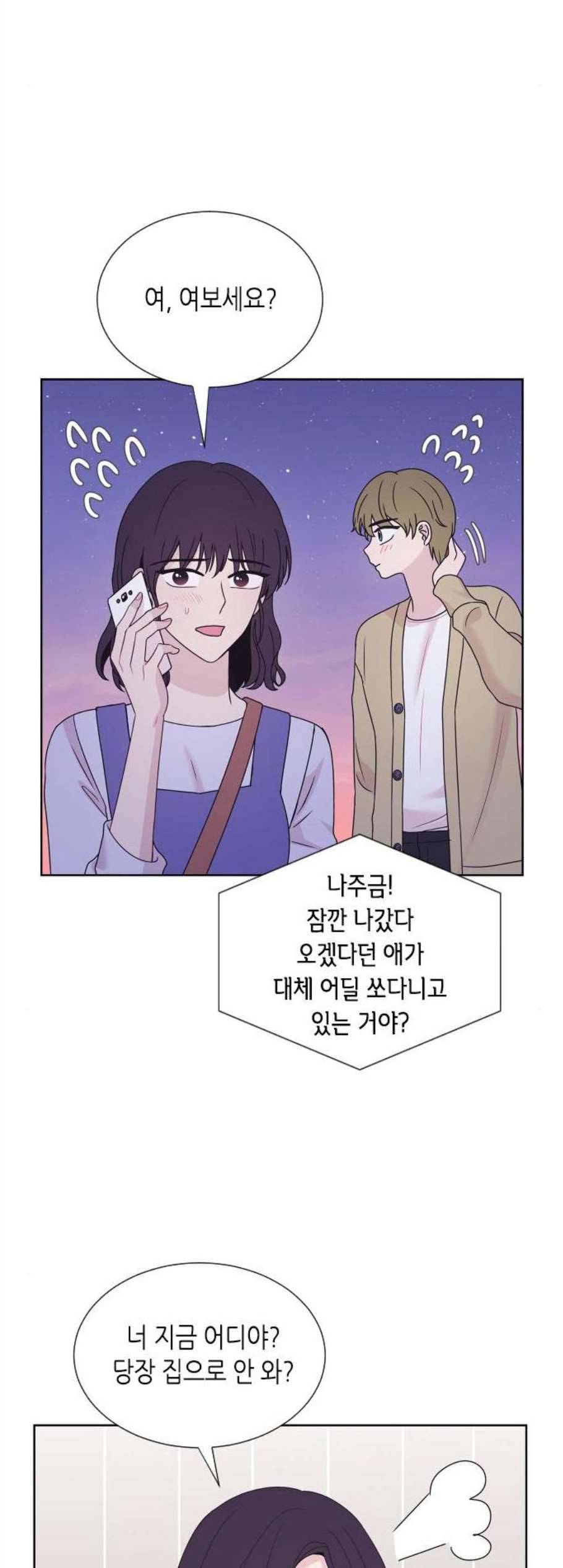 너에게만 보이는 71화 5