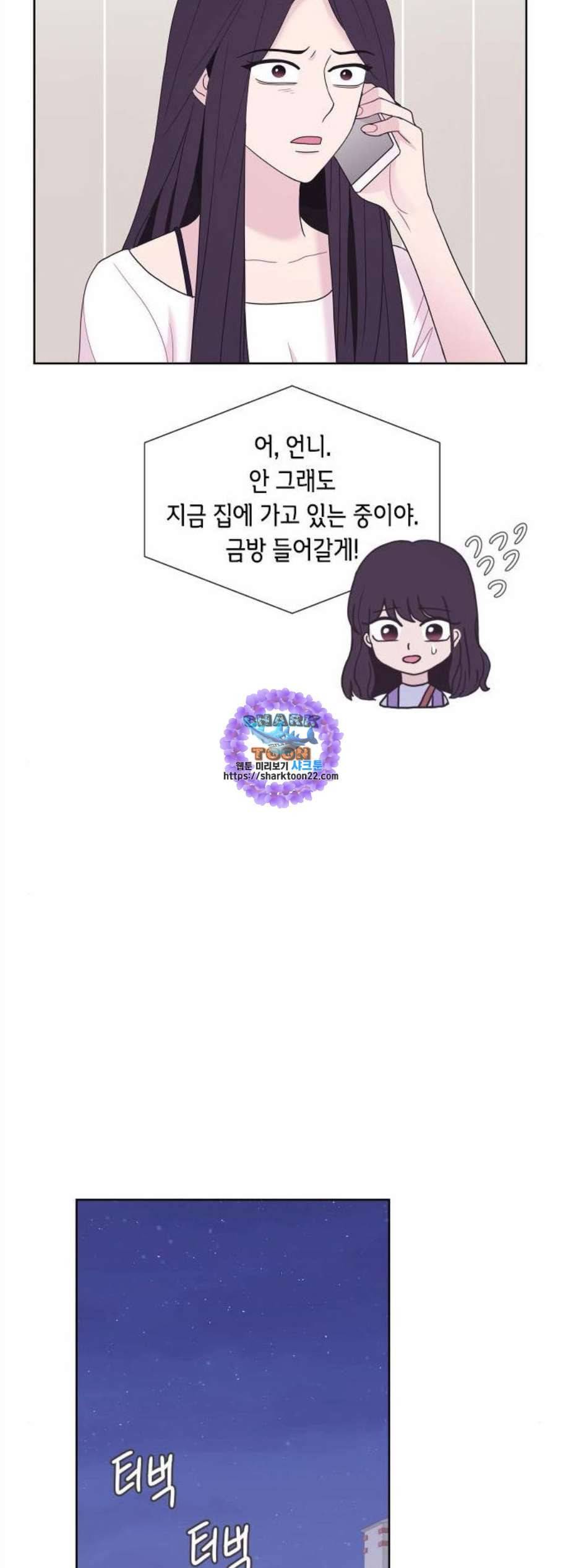 너에게만 보이는 71화 6
