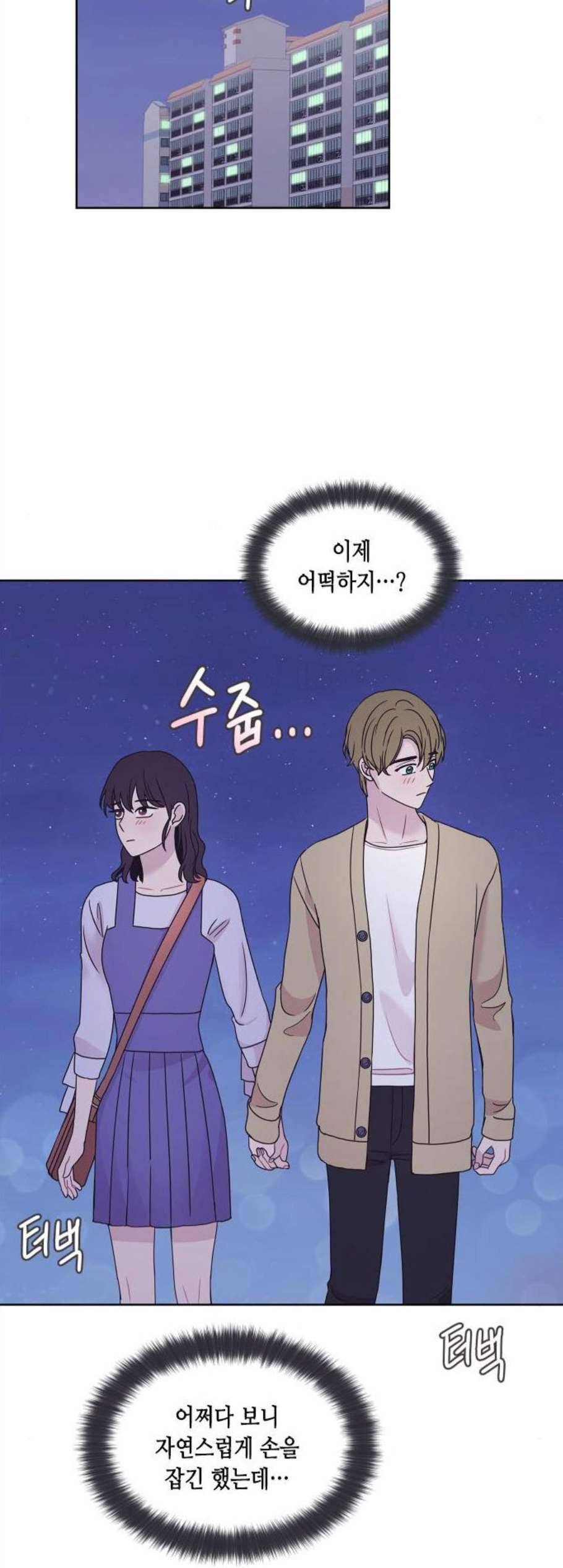 너에게만 보이는 71화 7