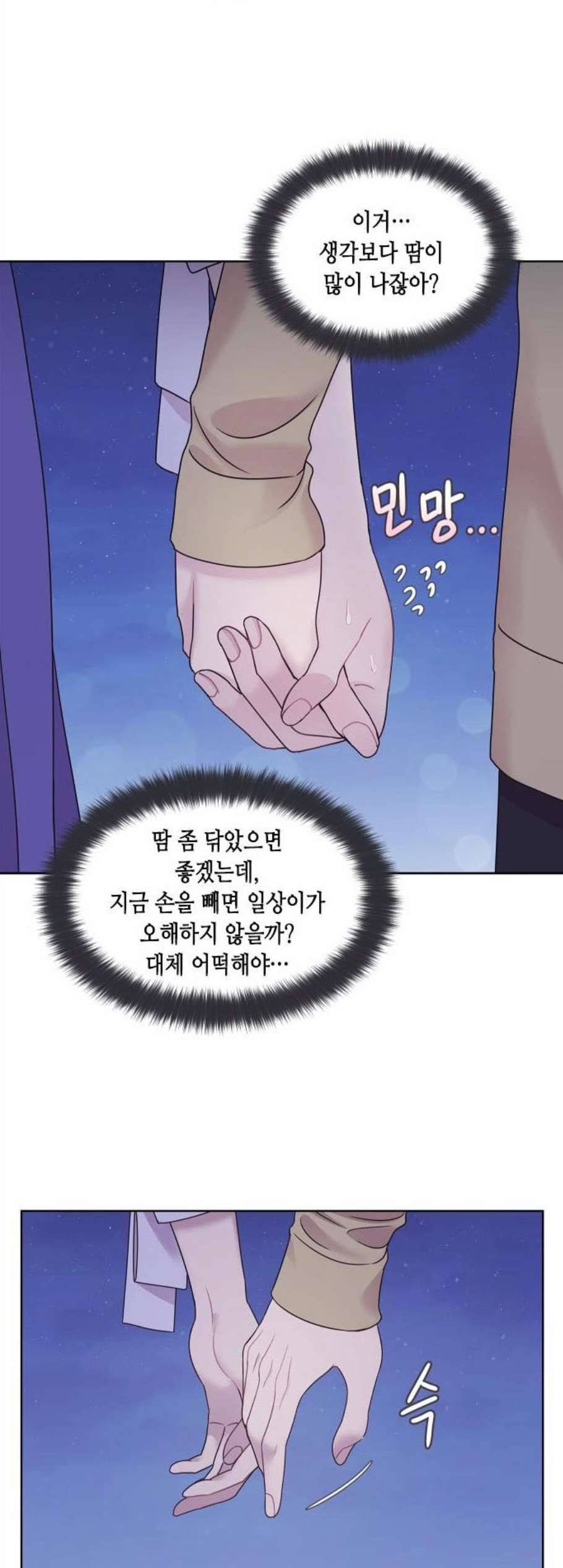 너에게만 보이는 71화 8