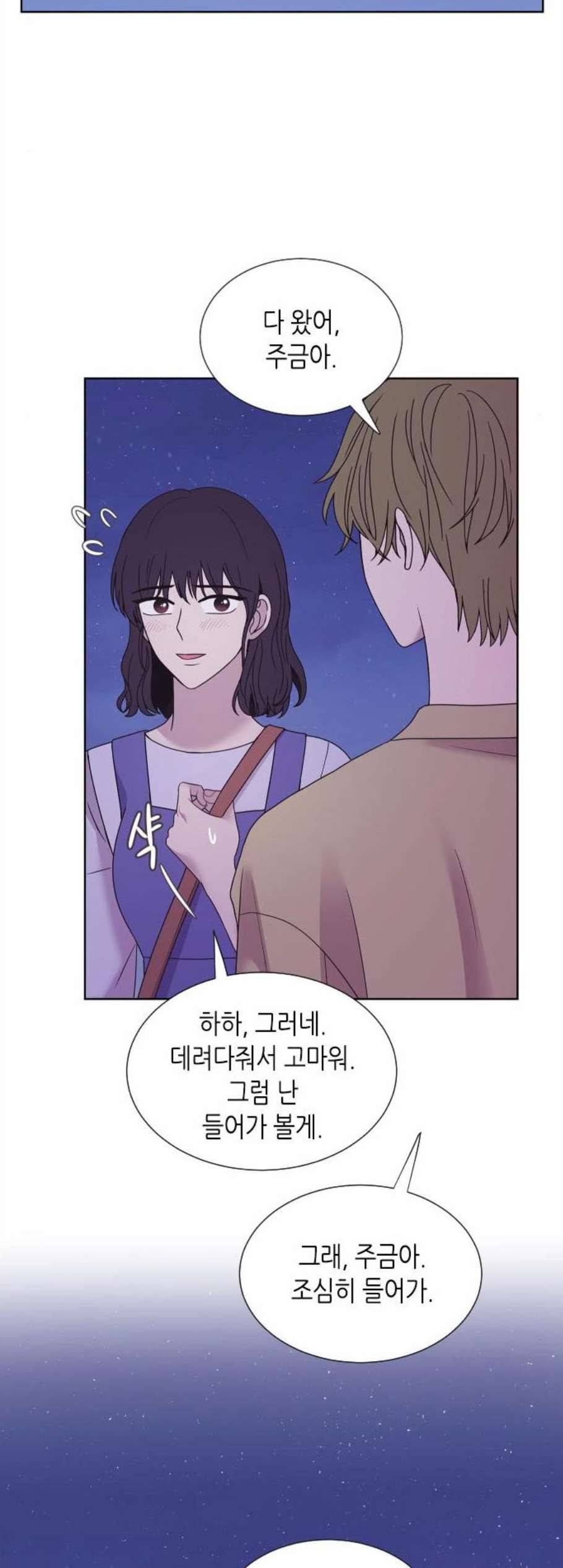 너에게만 보이는 71화 9