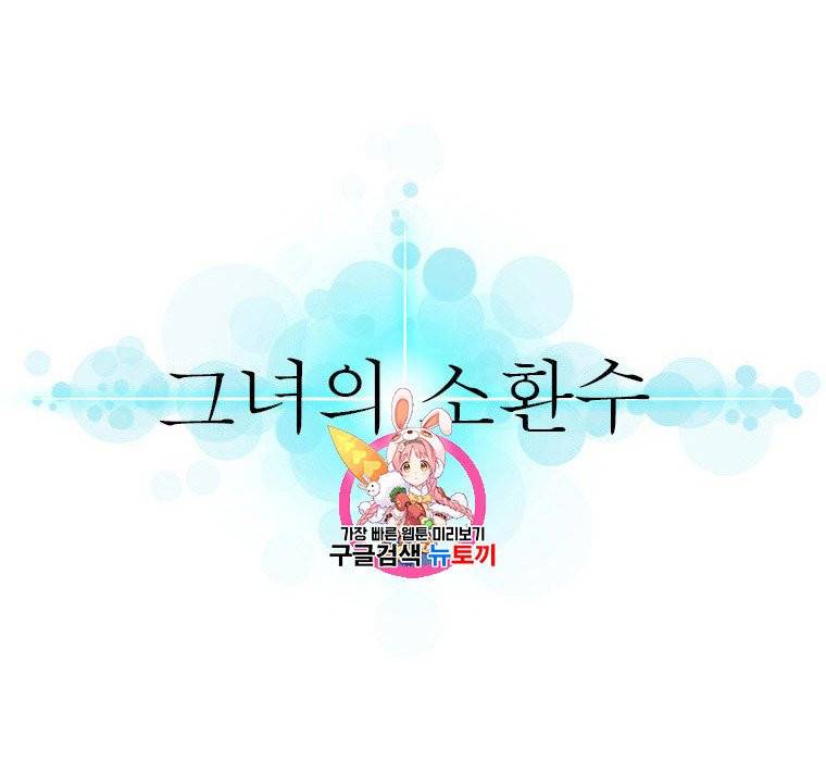 그녀의 소환수 51화 1