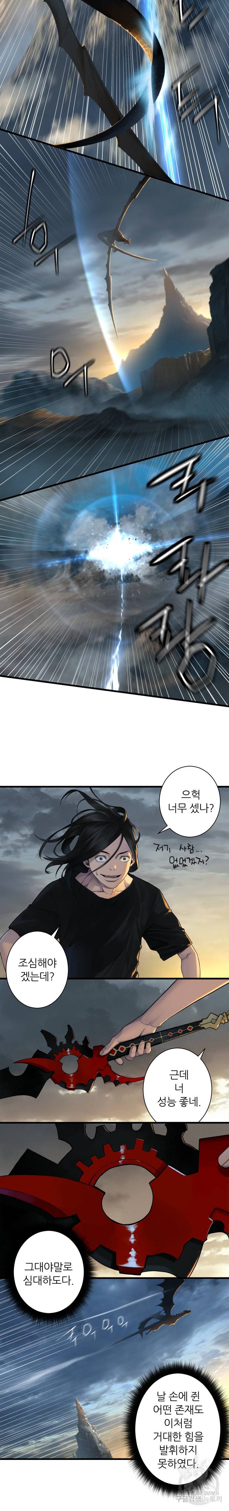 그녀의 소환수 51화 5
