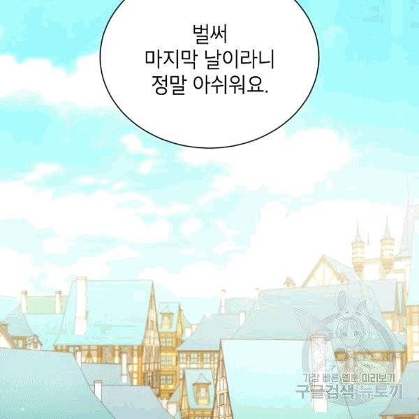 빈껍데기 공작부인 62화 2