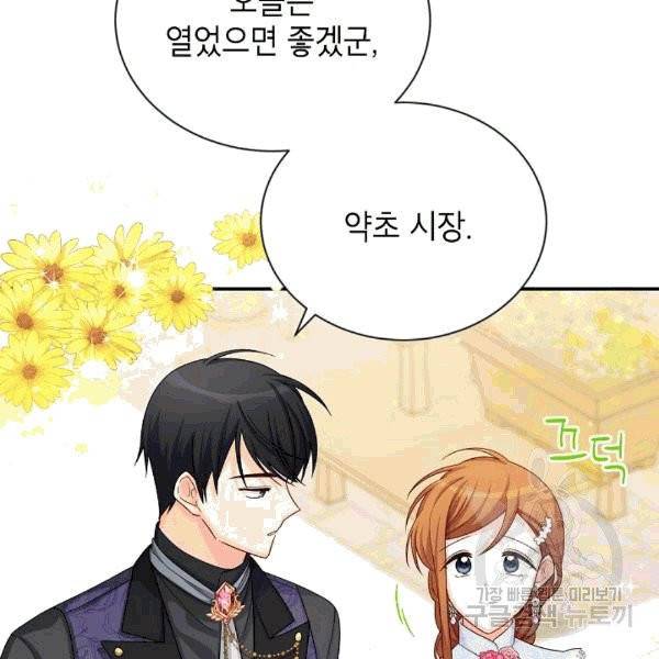 빈껍데기 공작부인 62화 4
