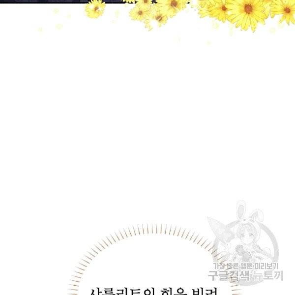 빈껍데기 공작부인 62화 6