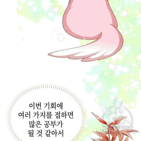 빈껍데기 공작부인 62화 8