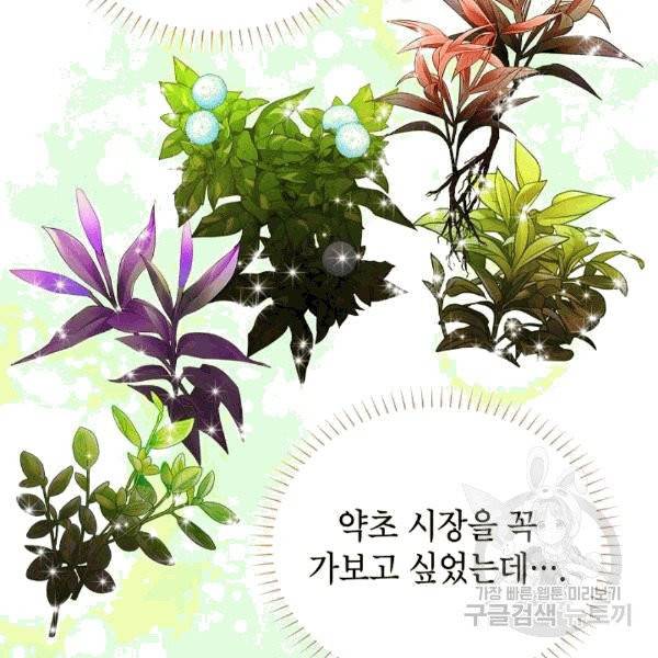 빈껍데기 공작부인 62화 9