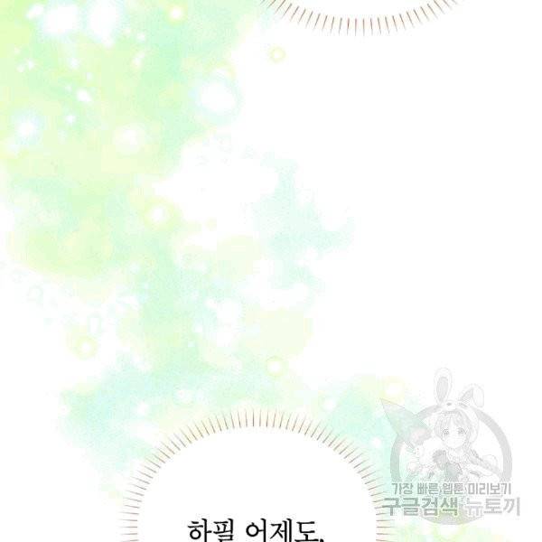 빈껍데기 공작부인 62화 10