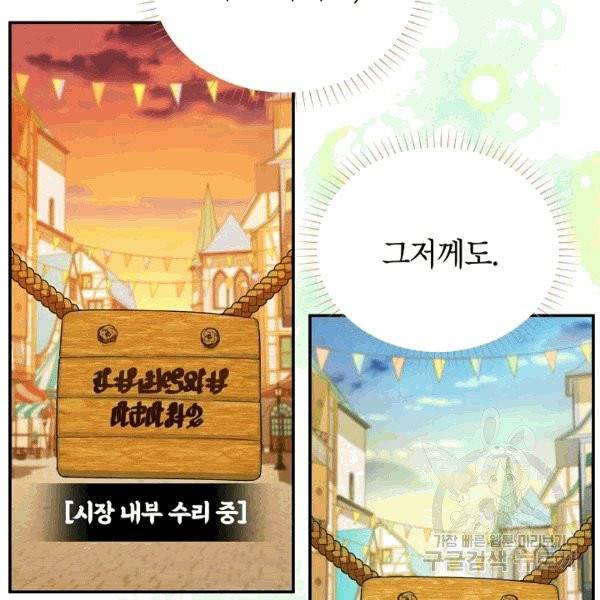 빈껍데기 공작부인 62화 11