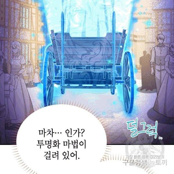 빈껍데기 공작부인 62화 19