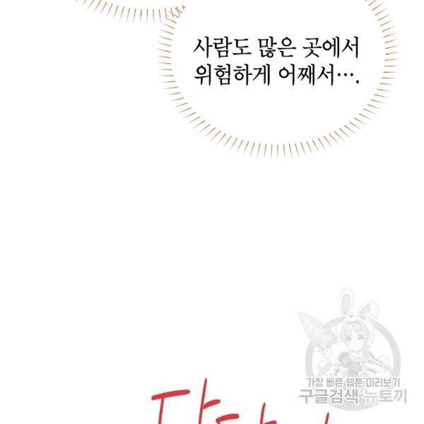 빈껍데기 공작부인 62화 20