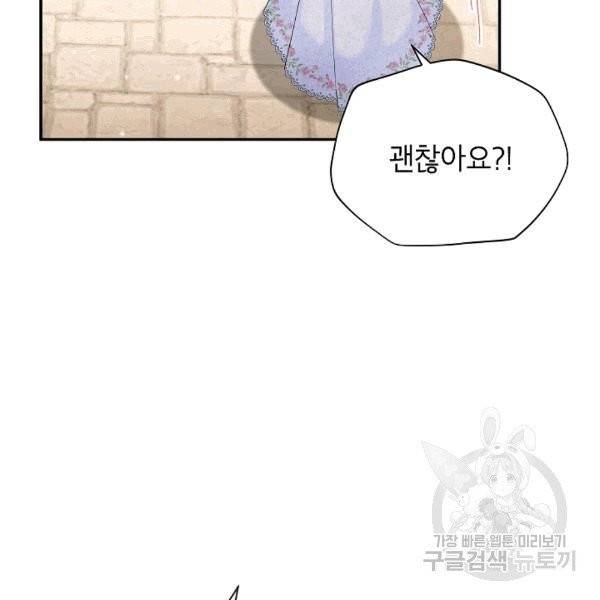 빈껍데기 공작부인 62화 30